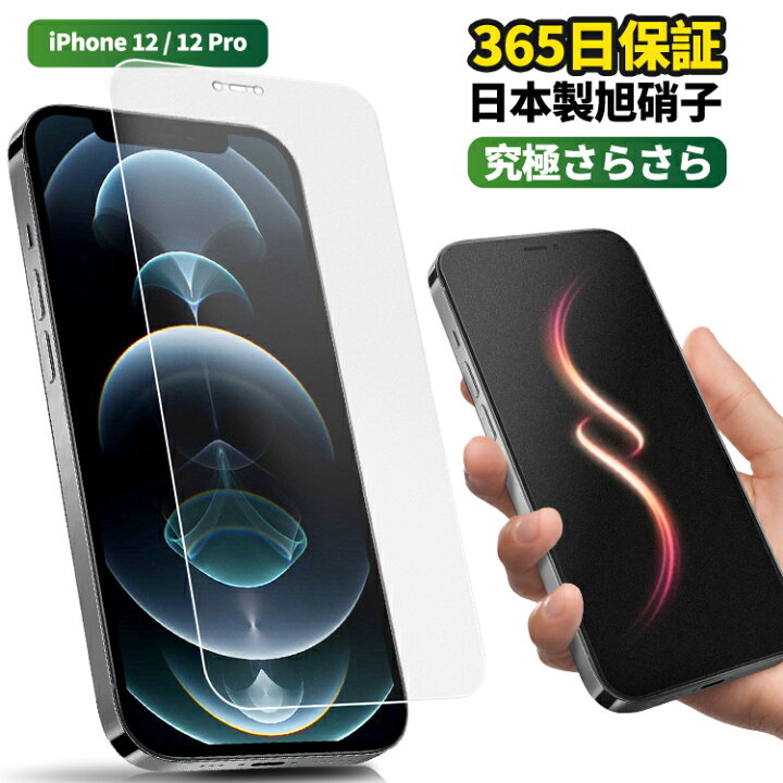 楽天市場】【 365日保証・極上のさらさら感 】 iPhone12 Pro フイルム 