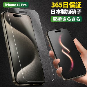 �y 365���ۏ؁E�ɏ�̂��炳�犴 �z iPhone15pro �t�B���� iPhone15 Pro �K���X�t�B���� iPhone15pro �ی�t�B���� iPhone 15 Pro �X�}�z�t�B���� �}�b�g �A���`�O���A �t�B���� 10H �p�Y���Q�[���p �t���ی�