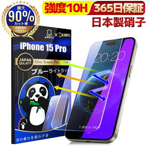 �y 365���ۏ؁E�ڂɗD���� �z �u���[���C�g�J�b�g iPhone15Pro �t�B���� �K���X�t�B���� iPhone 15Pro �ی�t�B���� iPhone15 Pro �X�}�z�t�B���� �t�B���� 10H ���{�����Ɏq �t���ی�t�B���� �w��h�~ 