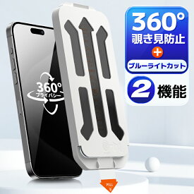 【 360 覗き見防止 + ブルーライトカット 】 iPhone16e 15 16 フィルム iPhone16 iphone14 iphone 保護フィルム iphone16pro iPhone 15 iphone15pro se3 iPhone13 12 XR X XS ガラスフィルム スマホフィルム 覗き見防止 除き見防止 除き見防止フィルム 覗き見防止