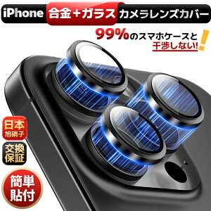【合金+10Hガラス】 iPhone17 Pro Max iPhoneAir カメラカバー iPhone16e iPhone16 Pro Max 16Plus カメラ保護 カメラフィルム iPhone15 Pro Max 14Pro Max 14Plus カメラ 保護 カメラ レンズ 保護フィルム iPhone 13 mini 12 Pro