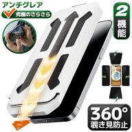 【360度 覗き見防止 + さらさら 】 iPhone17 17e iPhone16 Pro Max ガラスフィルム iPhone13 Air フィル…