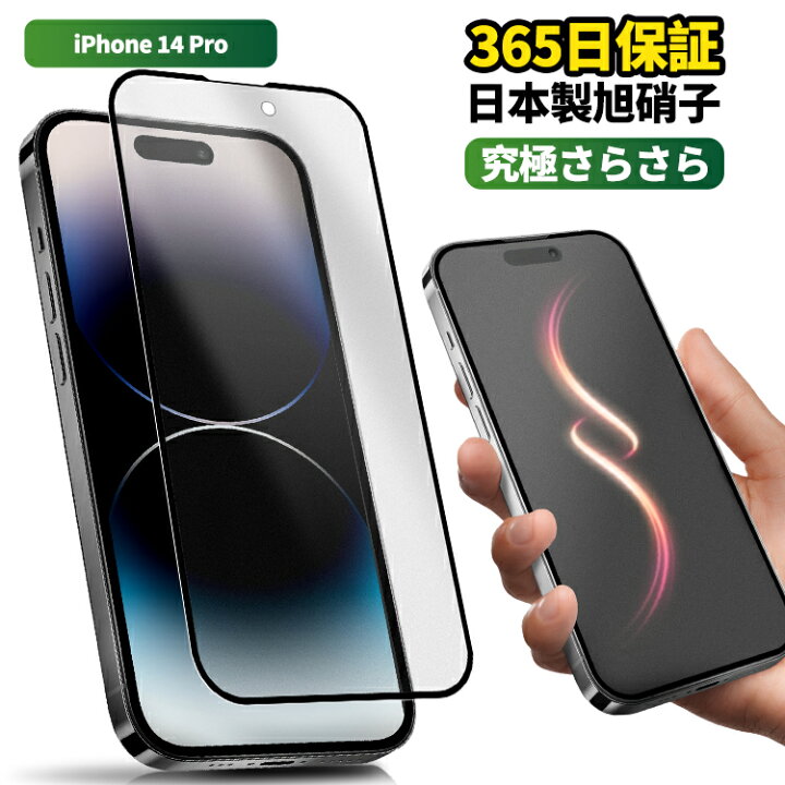 楽天市場】【 365日保証・極上のさらさら感 】 iPhone14pro フィルム 