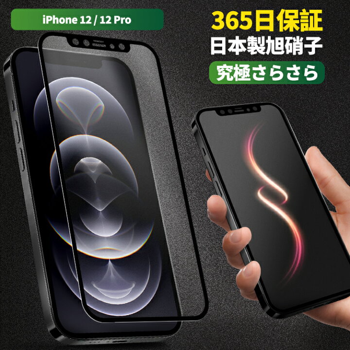 楽天市場】【 365日保証・究極のさらさら感 】 iPhone12 フィルム 