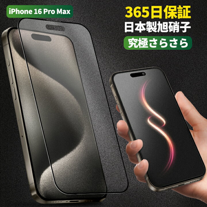 楽天市場】【365日保証・極上のさらさら感 】 iPhone16Pro Max 