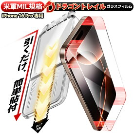 【 失敗ゼロ・あんしん保証付 】 iPhone16Pro フィルム iPhone 16Pro ガラスフィルム iPhone16 Pro 保護フィルム 保護シート 画面カバー 液晶保護フィルム アイフォン16Pro アイホン16Pro 16プロマックス フィルム 硬度10H 簡単貼付 保護フィルム COLORFUL