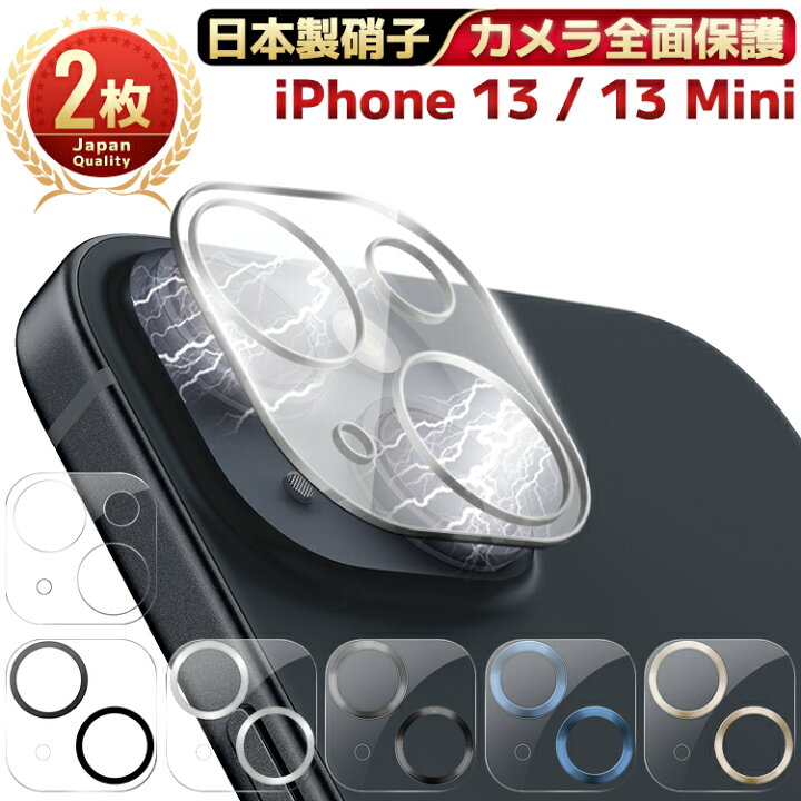 楽天市場】【 カメラ全面保護 ・ 2枚セット 】 iPhone13 カメラカバー 