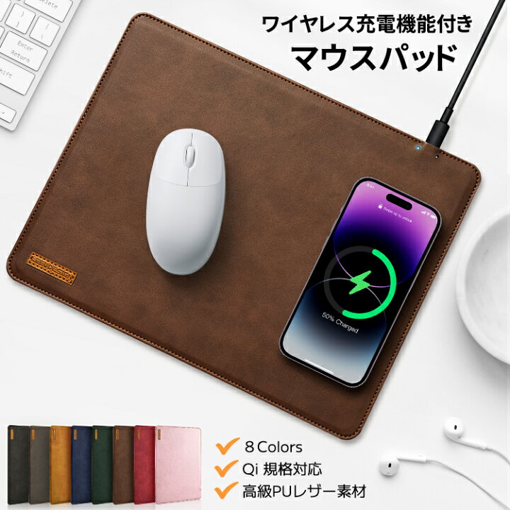 楽天市場】マウスパッド レザー スマホ充電 ワイヤレス充電 耐久性 