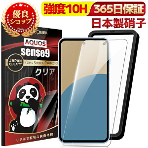 【 あんしん交換保証付き 】 AQUOS sense9 フィルム アクオス sense 9 SH-53E ガラスフィルム docomosh53e 保護フィルム 強化ガラス 液晶保護フィルム 耐指紋 撥油性 表面硬度 10H 業界最薄0.3mm ラウンド