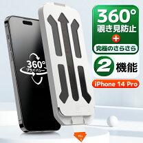 楽天市場】iphone14pro のぞき見防止フィルムの通販