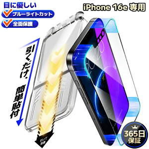 y365ۏ؁EڂɗDESʕیz iPhone16e tB iPhone 16e KXtB u[CgJbg iPhone16e یtB یV[g ʃJo[ tیtB ACtH16e ACz16e