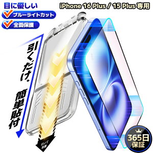 �y365���ۏ؁E�ڂɗD�����E �S�ʕی� �z �u���[���C�g�J�b�g iPhone16Plus �K���X�t�B���� iPhone15Plus �t�B���� �ی�t�B���� iPhone15 Plus �X�}�z�t�B���� �d�x10H ���{�����Ɏq �}�W�b�N �t���t�B��