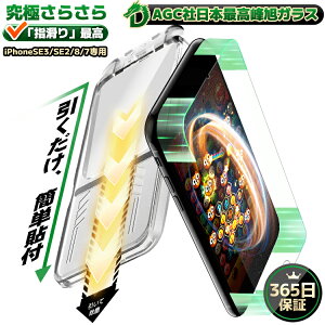 �y 365���ۏ؁E�ɏ�̂��炳�犴 �z iPhoneSE �t�B���� iPhoneSE3 �K���X�t�B���� iPhoneSE2 �ی�t�B���� iPhone SE ��O���� ��񐢑� iPhone8 iPhone7 �X�}�z�t�B���� �}�b�g �A���`�O���A �t�B���� 10H �p