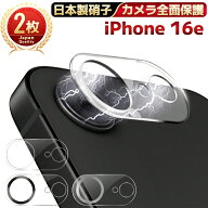 【 カメラ全面保護 ・ 2枚入 】 iPhone16e カメラカバー iPhone 16e カメラカバ カメラフィルム カメラ保…