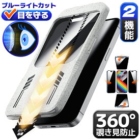 【完全 覗き見防止 ・2機能】 iPhone17 Pro Max ガラスフィルム iPhoneAir iPhone16 フィルム iPhone15 iPhone16e フィルム 覗き見防止 保護フィルム iPhone 16Pro 15Pro iPhone SE3 iPhone13 12 11 XR X ガラスフィルム ブルーライトカット スマホフィルム 除き見防止
