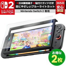 【 Nintendo Switch2 専用 ・ガイド枠付】 Nintendo Switch2 ガラスフィルム マット アンチグレア 保護フィルム 任天堂 スイッチ2 フィルム 強化ガラス 液晶フィルム Switch2 フィウメ 簡単貼り 画面保護 強化ガラスフィルム 10H 反射防止 貼るピタ マジック 貼り方