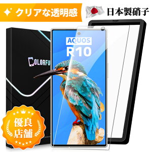 y 񂵂ۏؕt z AQUOS R10 tB ANIX r10 SH-51F KXtB docomosh51f یtB AQUOS R10 SH-51F KX tیtB ώw  \ʍdx 10H ƊEŔ0.3mm 