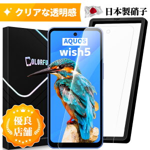 y 񂵂ۏؕt z AQUOS wish5 tB ANIX wish5 SH-52F KXtB docomosh52f یtB KX tیtB ώw  \ʍdx 10H ƊEŔ0.3mm EhG