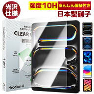 【1年完全保証】 iPad A16 フィルム 第10世代 第9世代 iPad Pro Air6 Air5 ガラスフィルム iPad 10.2イン…