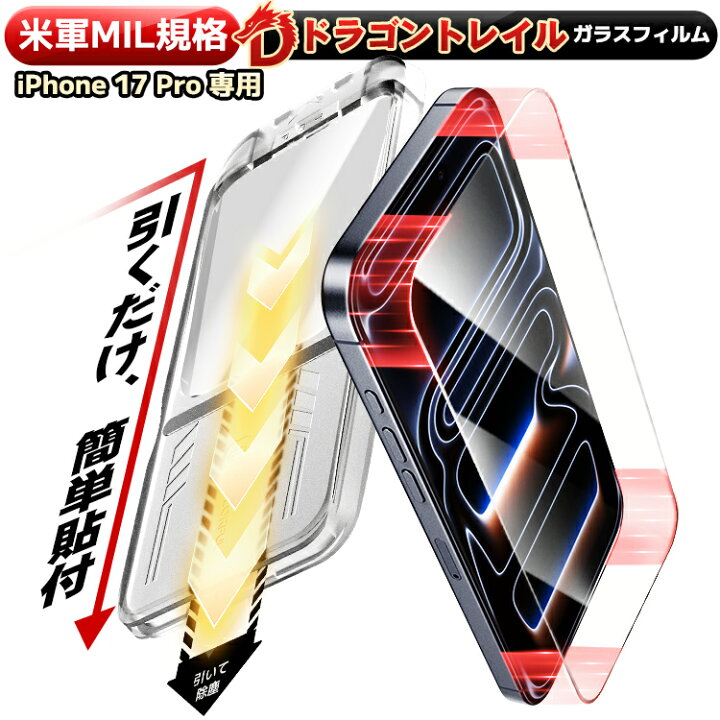 楽天市場】【 高透過率 】 iPhone17Pro ガラスフィルム iPhone 17Pro 
