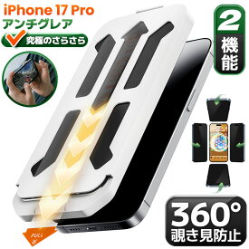 【360 覗き見防止 ・ 極上のさらさら】 iPhone17Pro ガラスフィルム 覗き見防止 除き見防止 iPhone 17Pro フィルム マット アンチグレア iPhone17 Pro 保護フィルム アイフォン17 プロ 除き見防止 のぞき見防止 保護フィルム COLORFUL