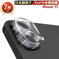 【 カメラ全面保護 ・ 2枚セット 】 iPhone17 カメラカバー カメラフィルム カメラ保護フィルム レンズフ…