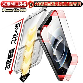 【米軍MIL規格・一発成功】 iPhone17e フィルム iPhone 17e ガラスフィルム iPhone17e 保護フィルム 保護シート 画面カバー 液晶保護フィルム アイフォン17e アイホン17e フィルム 硬度10H 簡単貼付 保護フィルム COLORFUL