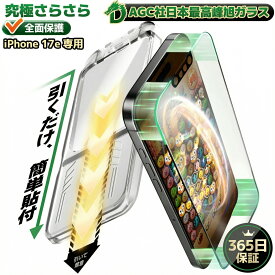 【 全面保護・極上のさらさら感 】 iPhone17e ガラスフィルム iPhone17e マット フィルム iPhone17e 保護フィルム iPhone 17e スマホフィルム アンチグレア フィルム 10H パズルゲーム用 反射低減 液晶保護フィルム 指紋防止 ゲーム アイフォン アイホン 17e