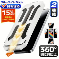 【360 覗き見防止 + ブルーライトカット 】 iPhone17 iPhone16 Pro Max ガラスフィルム iPhone17e 保護フ…