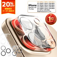 【 安心保証付・日本製ガラス 】 iPhone17 Pro Max カメラカバー iPhone16 16e iPhone15 レンズカバー Ai…
