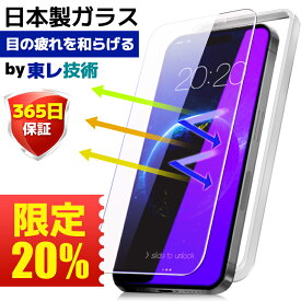 【 365日完全保証 ・ ブルーライトカット 】 iPhone17 Pro Max ガラスフィルム iPhoneAir iPhone16 16e Pro Max フィルム iPhone15 iPhone 14Pro Max フィルム 16plus iPhone13 pro iphone12 17 SE3 第3世代 iPhone11 XR XS iPhone15pro max iPhone14pro 液晶保護フィルム