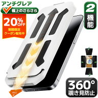 【FaceiD実機検証済】【360度 覗き見防止 + さらさら 】 iPhone17 17e iPhone18 Pro Max 保護フィルム iP…