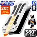 【360 覗き見防止 + ブルーライトカット 】 iPhone15 iPhone16 Pro ガラスフィルム 覗き防止 除き見防止フィルム iphone 覗き見防止 iPhone 16e SE3 iPhone14 Pro フィルム iPhone15 Pro 保護フィルム iPhoneSE フィルム iPhone 13 16 Pro max 12 11 XR アイフォン のぞき見