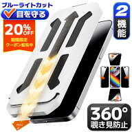 【360 覗き見防止 + ブルーライトカット 】 iPhone17 iPhone17e 保護フィルム iPhone18 Pro フィルム iPh…