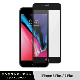 【楽天1位】【究極のさらさら感・全面保護】iPhone アンチグレア マット iPhone15 Pro Max ガラスフィルム iPhone15Pro フィルム iPhone14 保護フィルム iPhone 13 mini Pro Max plus iPhoneSE iPhone12 11 Pro max XR XS 8 7 Xs iPhoneSE3 SE2 10H 液晶保護フィルム 非光沢