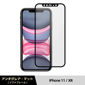 【楽天1位】【究極のさらさら感・全面保護】iPhone アンチグレア マット iPhone15 Pro Max ガラスフィルム iPhone15Pro フィルム iPhone14 保護フィルム iPhone 13 mini Pro Max plus iPhoneSE iPhone12 11 Pro max XR XS 8 7 Xs iPhoneSE3 SE2 10H 液晶保護フィルム 非光沢