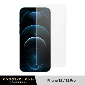 【楽天1位】【究極のさらさら感・全面保護】iPhone アンチグレア マット iPhone15 Pro Max ガラスフィルム iPhone15Pro フィルム iPhone14 保護フィルム iPhone 13 mini Pro Max plus iPhoneSE iPhone12 11 Pro max XR XS 8 7 Xs iPhoneSE3 SE2 10H 液晶保護フィルム 非光沢