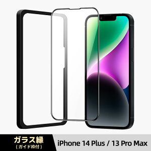 【 2枚入・ガイド枠付き 】 iPhone16 フィルム iPhone15 ガラスフィルム iPhone 15Pro 14Pro 16Plus 15Plus 保護フィルム iPhone 15Promax 14Promax 13Promax 強化ガラスフィルム iPhone 14Plus iPhone12 Pro Max 液晶フィルム iP