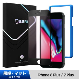 【365日保証・楽天1位】ブルーライトカット iPhone14 ガラスフィルム iPhone13 iPhoneSE iPhone15 フィルム 保護フィルム iPhone15 iPhone 15Pro 14Pro 13Pro 12 12Pro 11 11Pro Plus ProMax Mini 8 7 6s Xs XsMax SE3 SE2 アイフォン 光沢 マット 硬度10H