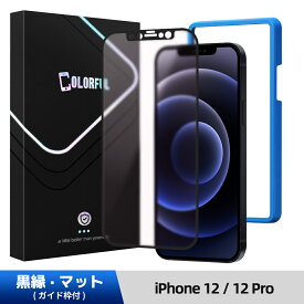 【365日保証・楽天1位】ブルーライトカット iPhone14 ガラスフィルム iPhone13 iPhoneSE iPhone15 フィルム 保護フィルム iPhone15 iPhone 15Pro 14Pro 13Pro 12 12Pro 11 11Pro Plus ProMax Mini 8 7 6s Xs XsMax SE3 SE2 アイフォン 光沢 マット 硬度10H