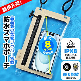 【デザイン自慢】 防水ケース スマホ防水ケース 完全防水 防水等級IPX8 指紋認証 Face ID 認証対応 防水携帯ケース タッチ可 iPhone Android 全機種対応 水中撮影 お風呂 海水浴 水泳など適用 お金収納 サーフィン スマホ 防水ケース 操作可能 海 貴重品 iPhone 16Pro Max