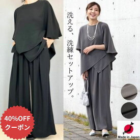 ＼13,14日限定 40％OFFクーポン／【 日本製 】セットアップ レディース きれいめ ワイドパンツ カジュアル 春 パーティードレス スーツ スーツセット パンツドレス 結婚式 おしゃれ 40代 50代 60代 ワイドパンツ セレモニー 洗える パンツスーツ フォーマル
