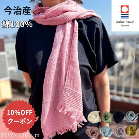 ＼10％OFFクーポン／たおるマフラー ストール 今治 薄手 スポーツ プレゼント マフラー タオル レディース ORIM オリム スカーフ 綿100% コットン UVカット 吸水 速乾 ギフト 敏感肌 母 誕生日 プレゼント UV 紫外線対策 日焼け防止 ラッピング無料 かわいい ランキング 春