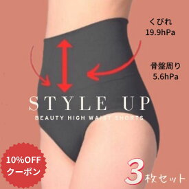 【 3枚セット 】スタイルアップ ショーツ お腹細見せ レギュラーガードル 骨盤ガードル 産後 補正下着 レギュラー ガードル ぽっこりお腹 補整下着 ヒップアップ ガードル 着圧 骨盤 補整 骨盤サポート 大きいサイズ ハイウエスト 動きやすい レディース 3X 深め 深ばき