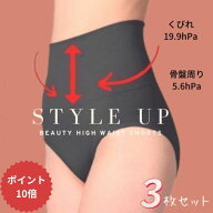 P10倍【 3枚セット 】スタイルアップ ショーツ お腹細見せ レギュラーガードル 骨盤ガードル 産後 補正下…