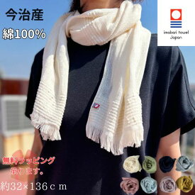 たおるマフラー ストール 今治 薄手 スポーツ プレゼント マフラー タオル レディース ORIM オリム スカーフ 綿100% コットン 日よけ UVカット 吸水 速乾 ギフト 敏感肌 母 誕生日 プレゼント UV 紫外線対策 日焼け防止 ラッピング無料 かわいい ランキング