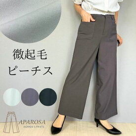 【20%OFF クーポン】 ワイドパンツ レディース 微起毛 TRピーチス ストレッチパンツ 春 前ファスナー ポケット付き 人気のデザイン 起毛 ウエスト ゴム 股下62 ツイル スラックス ゆったり オフィスカジュアル きれいめ スーツ
