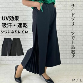 パンツ ワイドパンツ サイドプリーツワイドパンツ ガウチョパンツ レディース UVカット シワになりにくい 吸汗 速乾 プリーツ ゴム フレアパンツ Aライン スカートパンツ 綿 コットン シェルプラス