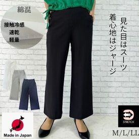【20％OFFクーポン】【 日本製 】パンツ レディース 夏 涼しい 涼感 冷感 パンツ ワイドパンツ ホワイト 白 綺麗め きれいめ 涼しい レディース シロ ブラック 黒 ウォッシャブル 涼しい 速乾 綿 コットン 軽量 接触冷感 ストレッチ パンツスーツ 薄手 ブラック クロ