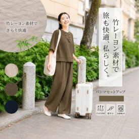 【20％OFFクーポン】セットアップ レディース 夏 接触冷感 竹レーヨン 涼しい ワイドパンツ ストレッチ 半袖 ゆったり 上下セット 体型カバー ミセス 50代 60代